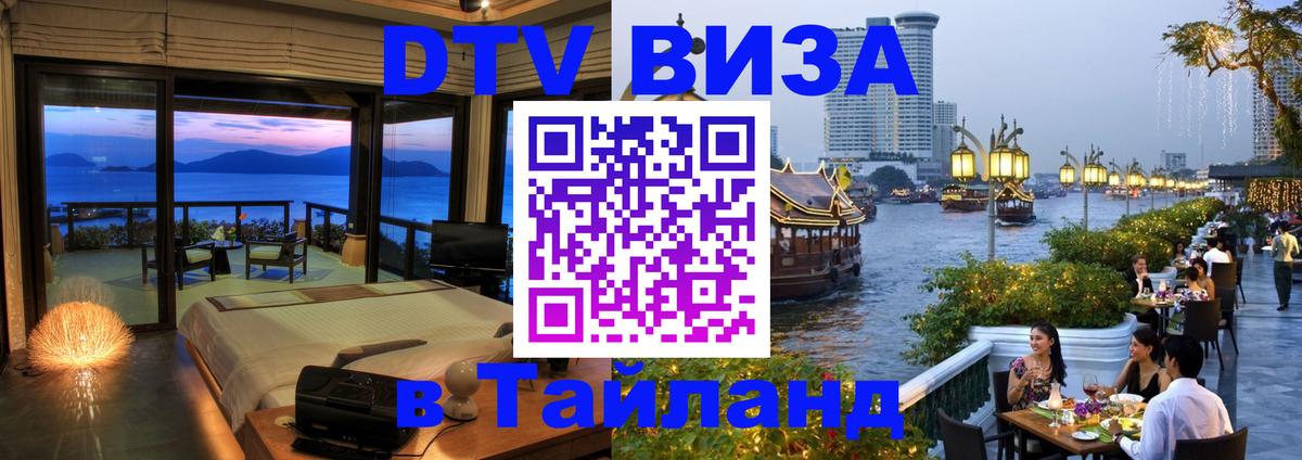 Цены на DTV визу в Таиланд — пакеты услуг, достаточно даже паспорта - Ко-Мак 